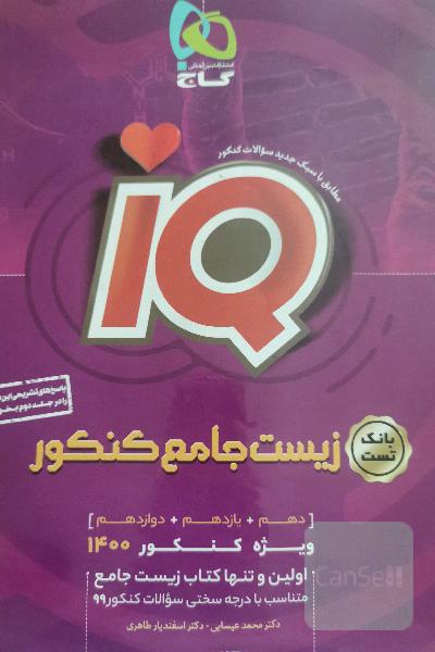 زیست جامع کنکور