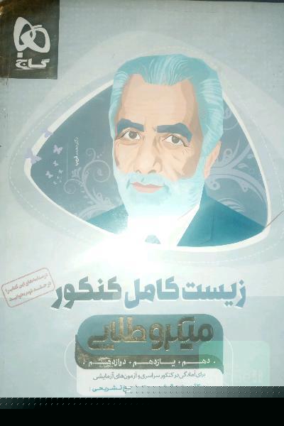 بانک تست زیست‌‌شناسی جامع