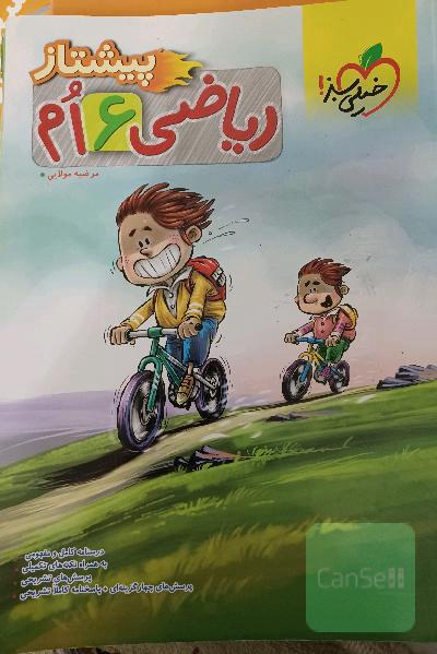 ریاضی 6‌ام پیشتاز