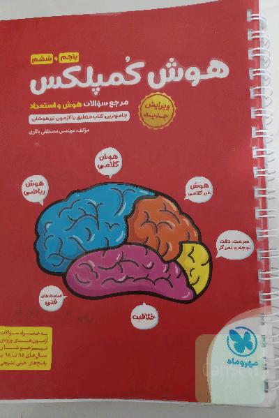 هوش کمپلکس