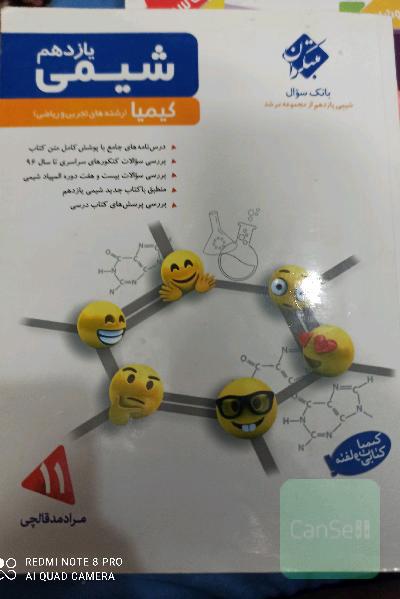 شیمی یازدهم کیمیا