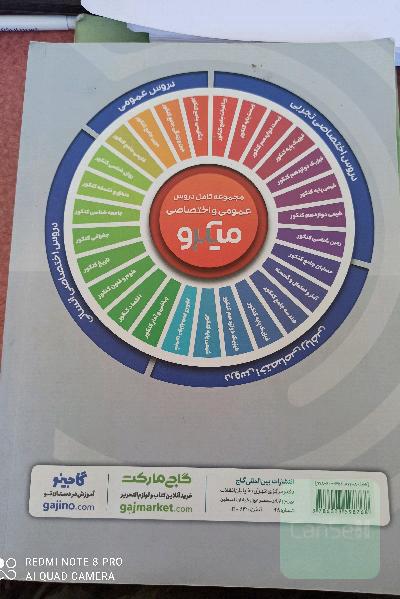 دین و زندگی جامع کنکور
