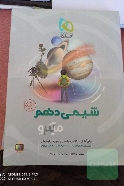 شیمی دهم