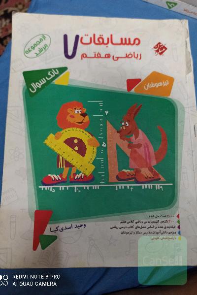 مسابقات ریاضی هفتم