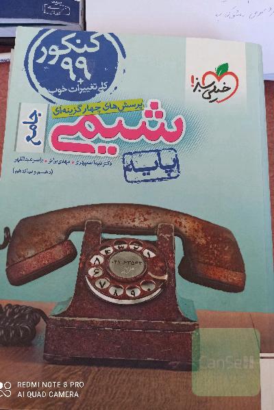 پرسش‌های چهارگزینه‌ای شیمی جامع - پایه - (دهم و یازدهم) - کنکور 99 + کلی تغییرات خوب