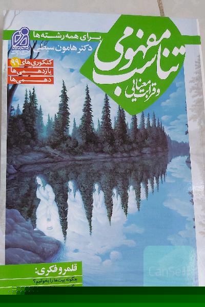تناسب مفهومی و قرابت معنایی