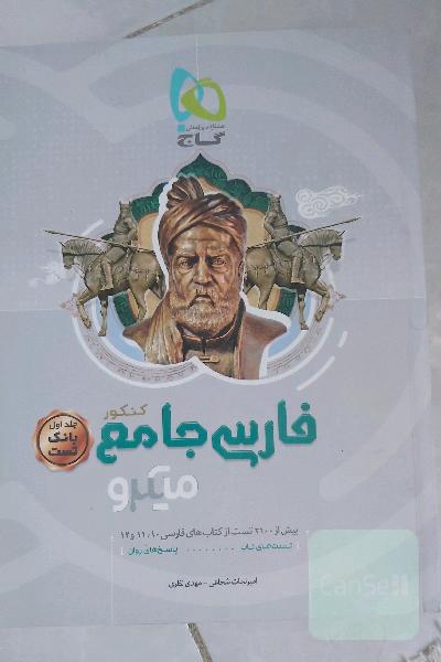بانک تست فارسی جامع