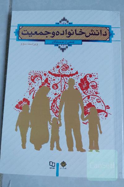 دانش خانواده و جمعیت