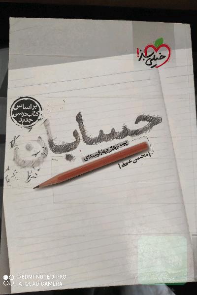حسابان جامع (پرسش های چهار گزینه ای)