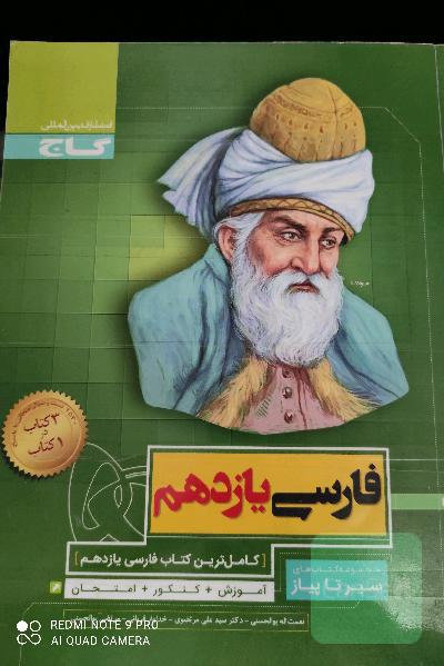فارسی یازدهم