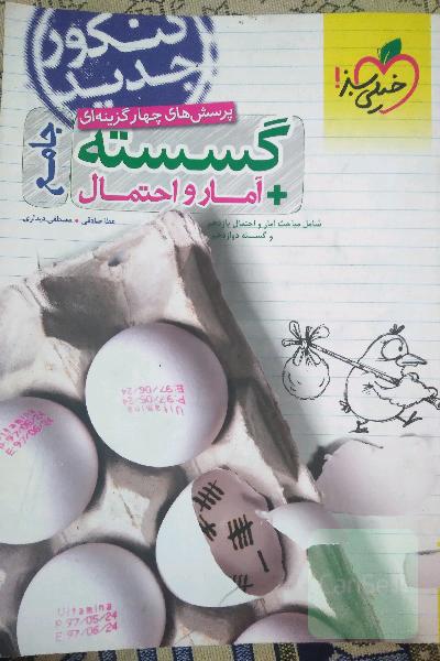 گسسته و امار احتمال جامع