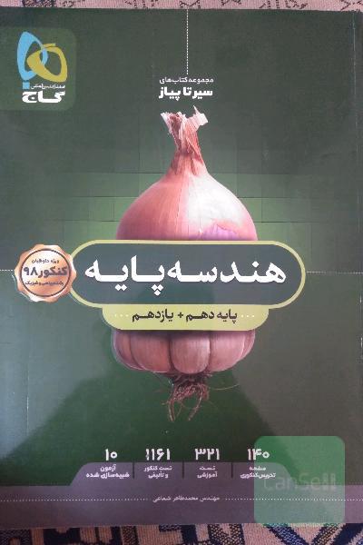 هندسه پایه 10 و 11