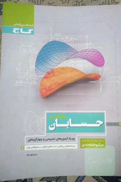 تست حسابان یازدهم