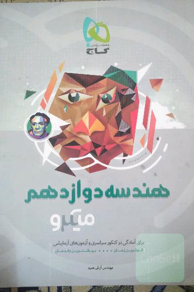 تست هندسه دوازدهم 
