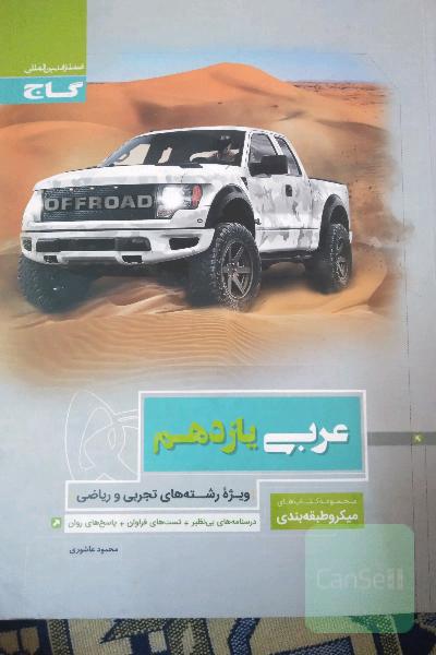 تست عربی یازدهم
