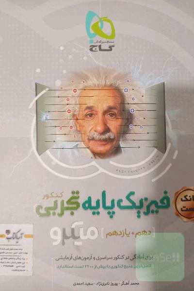 بانک تست فیزیک