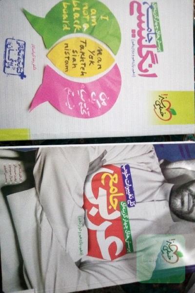 دروس عمومی جامع رشته تجربی عربی+دین و زندگی+ انگلیسی