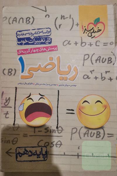 پرسش‌های چهارگزینه‌ای ریاضی 1 - پایه دهم