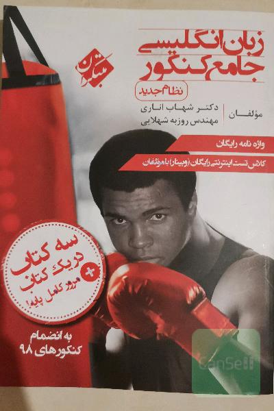 زبان انگلیسی جامع کنکور (نظام جدید)