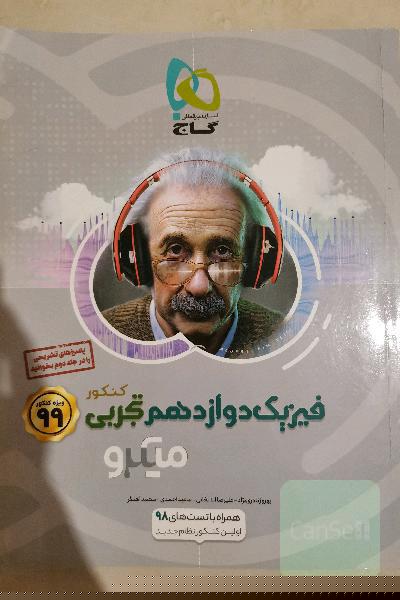 بانک تست فیزیک دوازدهم تجربی