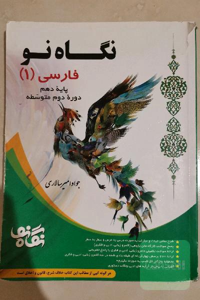 فارسی (1) پایه دهم دوره دوم متوسطه
