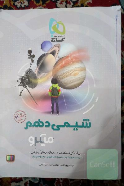 شیمی دهم