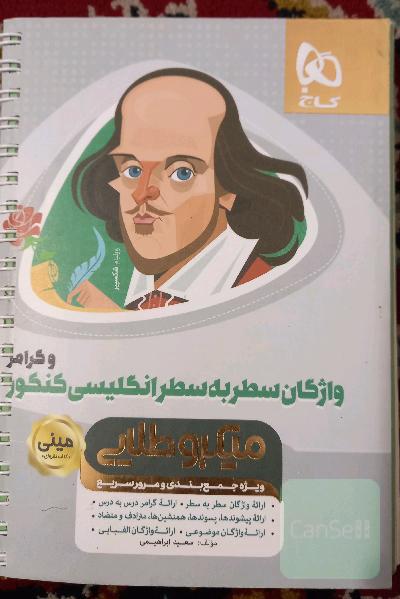 واژگان سطربه سطر انگلیسی و گرامر
