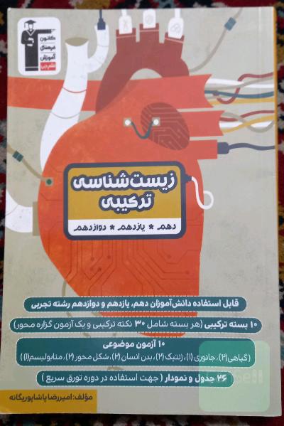 زیست‌شناسی ترکیبی