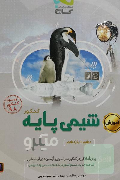آموزش کامل شیمی پایه