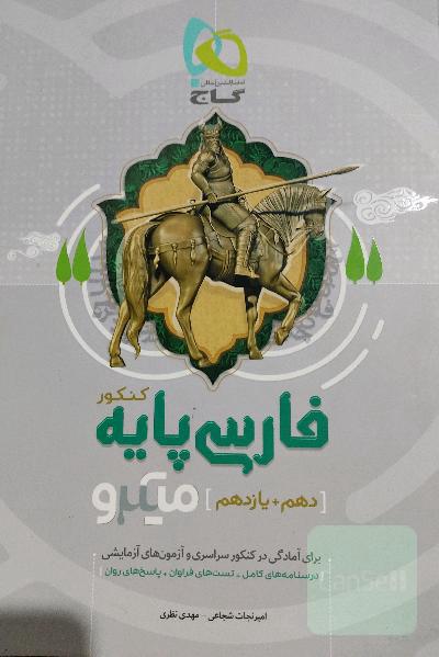 فارسی پایه کنکور