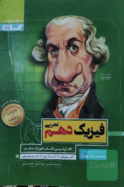 فیزیک دهم تجربی