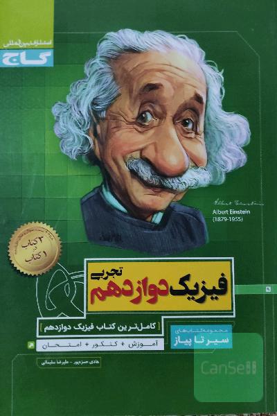 فیزیک دوازدهم تجربی