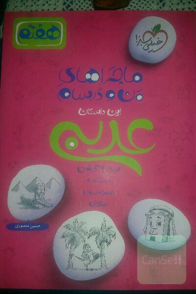 عربی 7ام