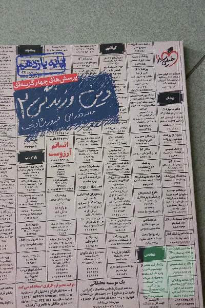 دین وزندگی 2
