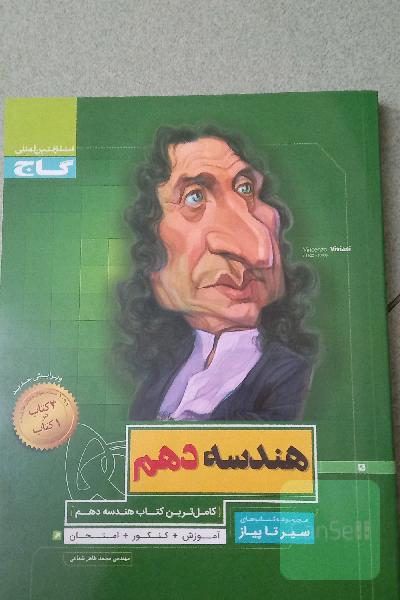 هندسه دهم