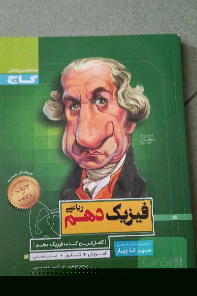 فیزیک دهم