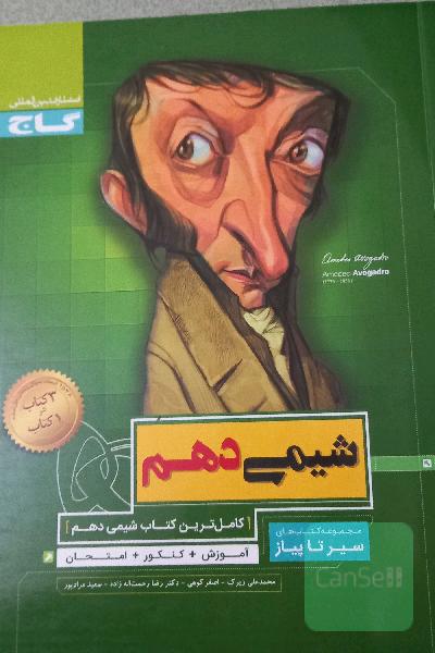 شیمی دهم
