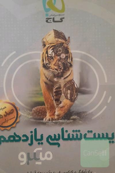 زیست‌شناسی یازدهم