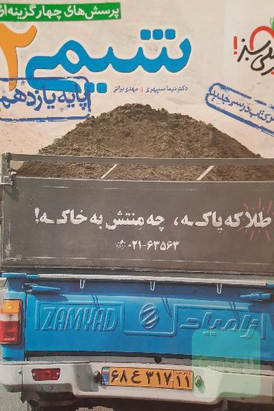 پرسش‌های چهارگزینه‌ای شیمی 2 پایه یازدهم