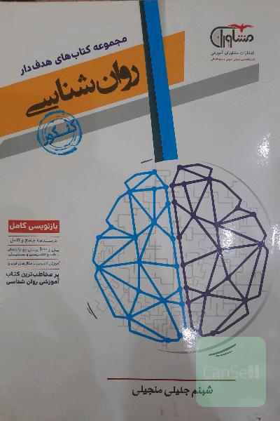 روان‌شناسی کنکور