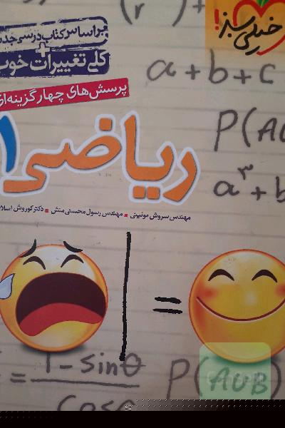 پرسش‌های چهارگزینه‌ای ریاضی 1 - پایه دهم