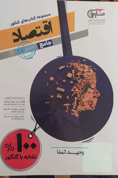 اقتصاد 