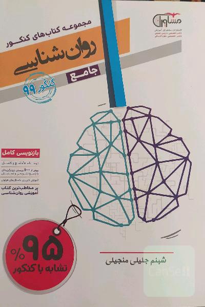 روانشناسی جامع 