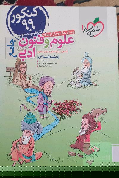 علوم و فنون ادبی جامع 