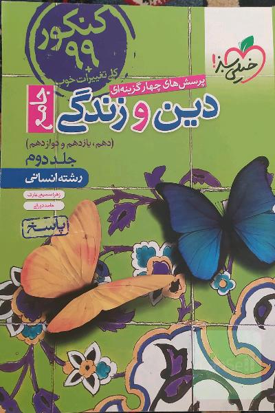 دین و زندگی جامع
