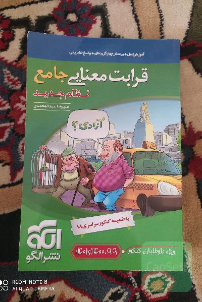قرابت معنایی جامع