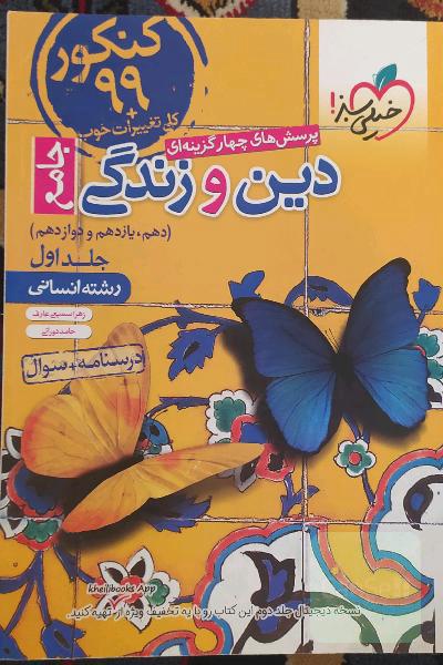 دین و زندگی جامع 