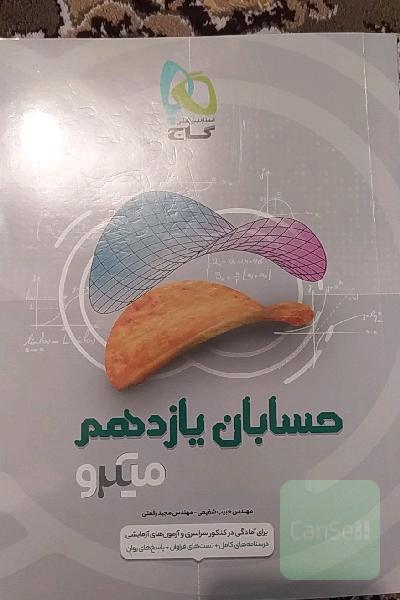 حسابان یازدهم میکرو