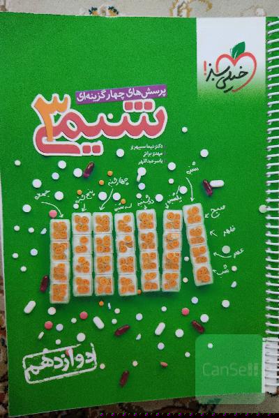 شیمی3،پرسش های چهار گزینه ای خیلی سبز