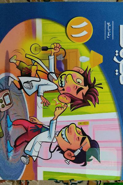 فیزیک (2) (ویژه‌ی رشته‌ی تجربی): قابل استفاده برای دانش‌آموزان پایه‌ی یازدهم دوره دوم متوسطه و داوطلبان کنکور آزمون سراسری دانشگاهها